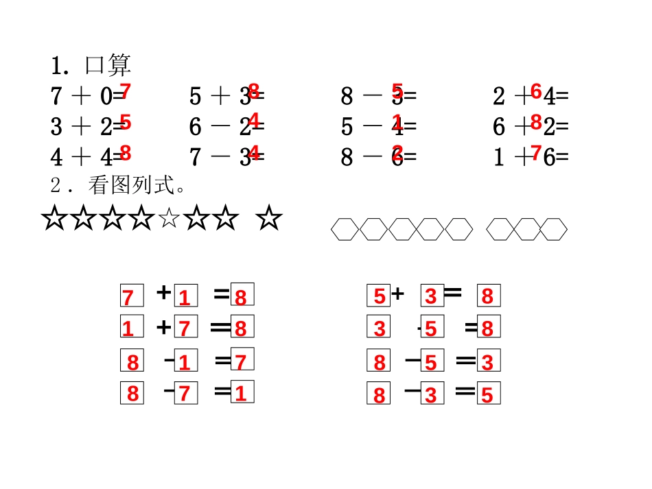《得数是9的加法与相应的减法》10以内的加法和减法PPT课件_第2页
