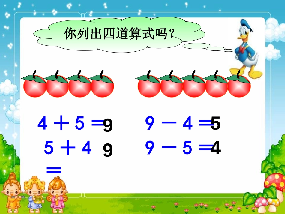 《得数是10的加法与相应的减法》10以内的加法和减法PPT课件_第3页