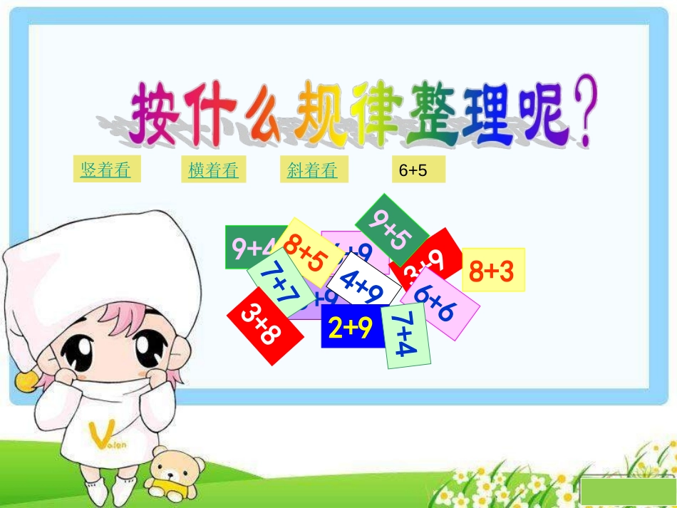 《整理和复习》20以内的进位加法PPT课件[苏教版一年级数学]_第3页