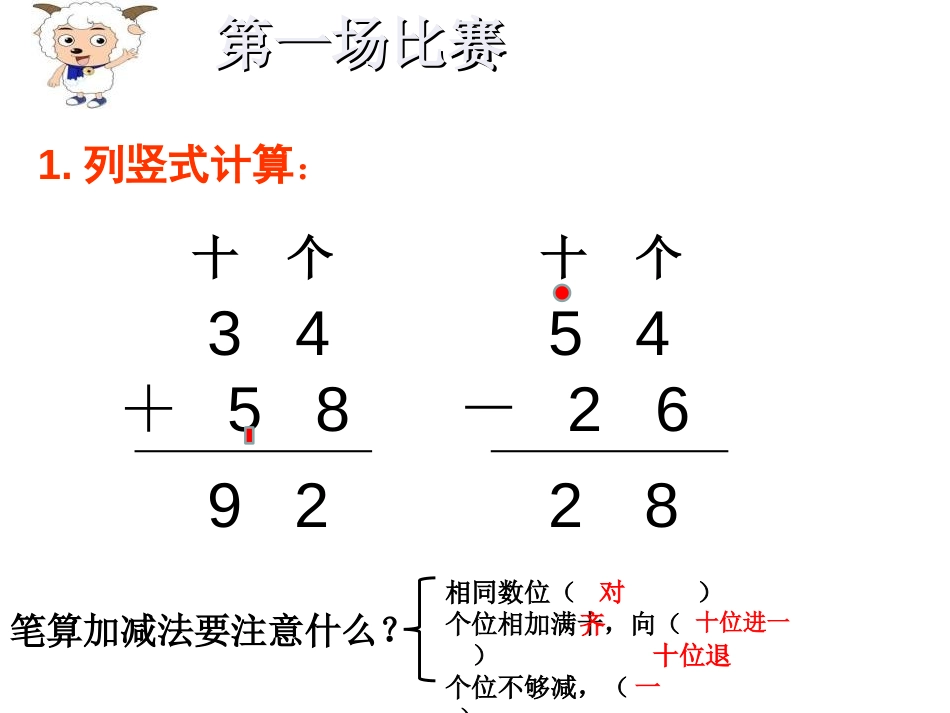 《连加连减》100以内的加法和减法PPT课件[苏教版二年级数学]_第3页