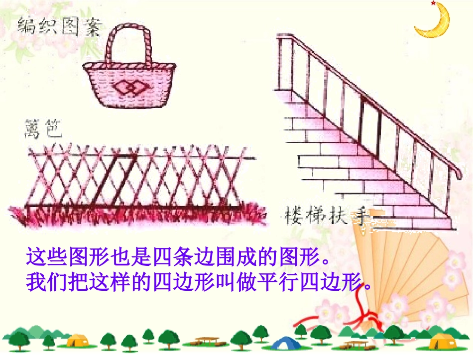 《平行四边形的认识》平行四边形的初步认识PPT课件_第2页
