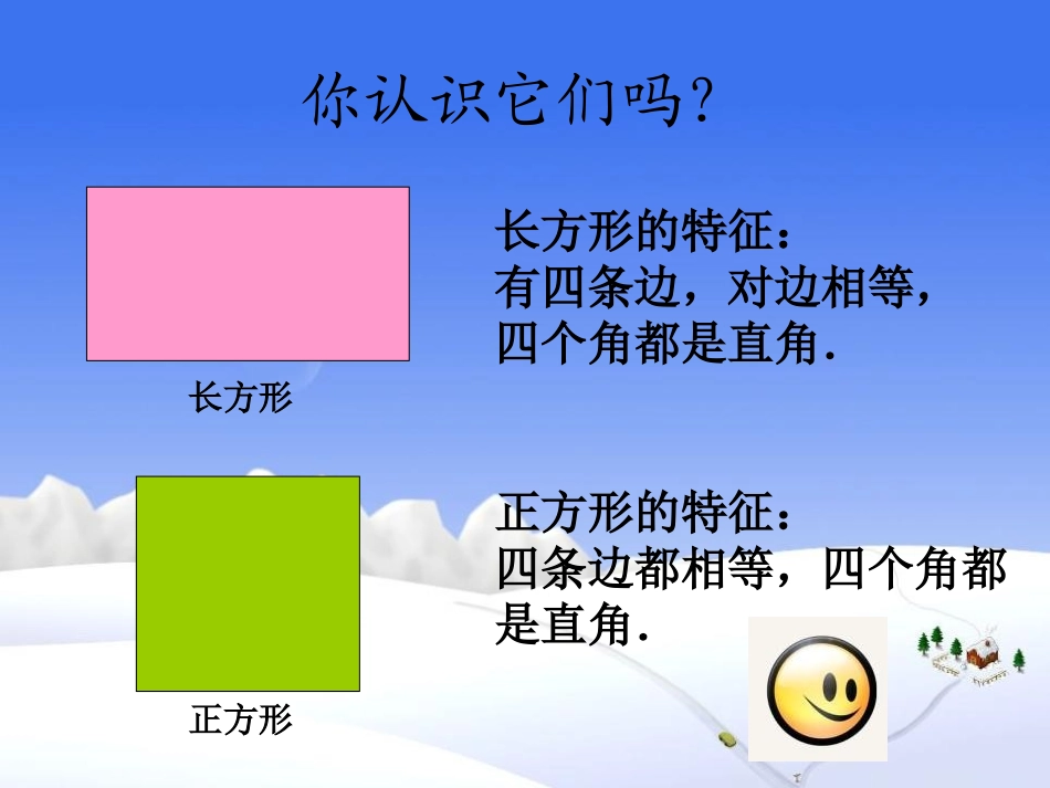 《平行四边形的认识》平行四边形的初步认识PPT课件_第3页