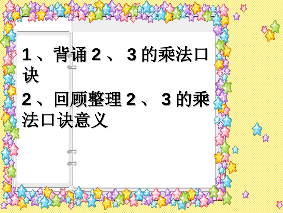 《4的乘法口诀》表内乘法PPT课件[苏教版二年级数学上册]_第2页