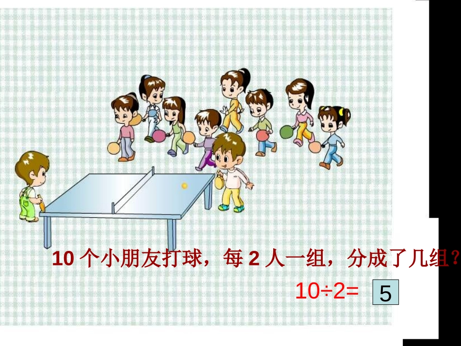 《口诀求商》表内除法PPT课件[苏教版二年级数学上册]_第3页