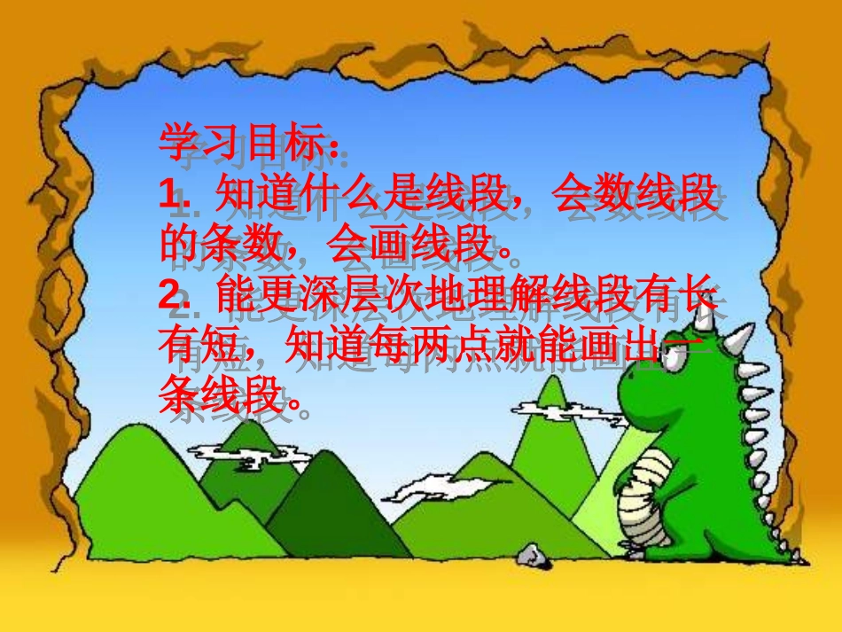 《认识线段》厘米和米PPT课件[苏教版二年级数学上册]_第2页
