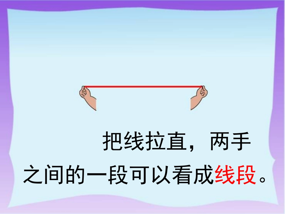 《认识线段》厘米和米PPT课件[苏教版二年级数学上册]_第3页
