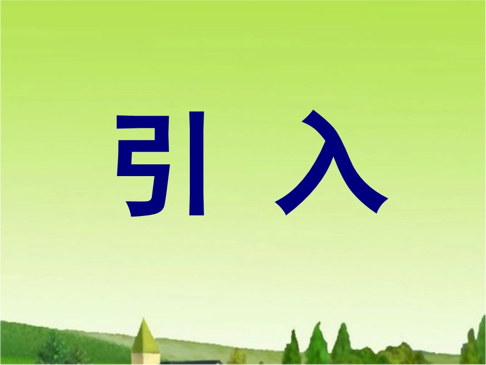 《认识米》厘米和米PPT课件[苏教版二年级数学上册]_第2页