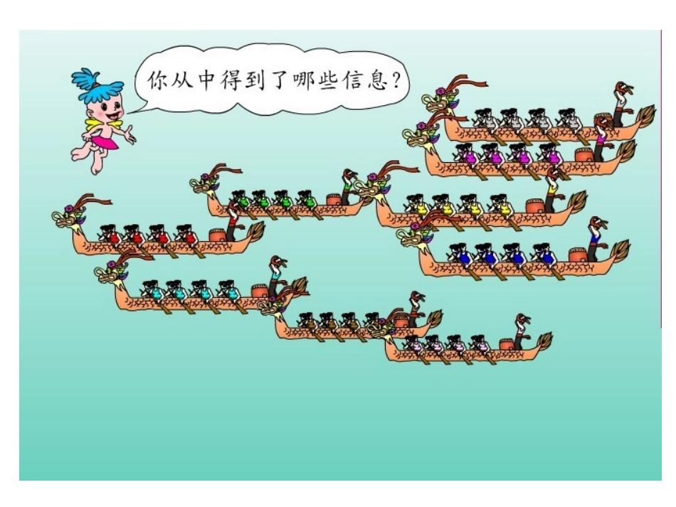 《9的乘法口诀》表内乘法和表内除法PPT课件[苏教版二年级数学]_第2页