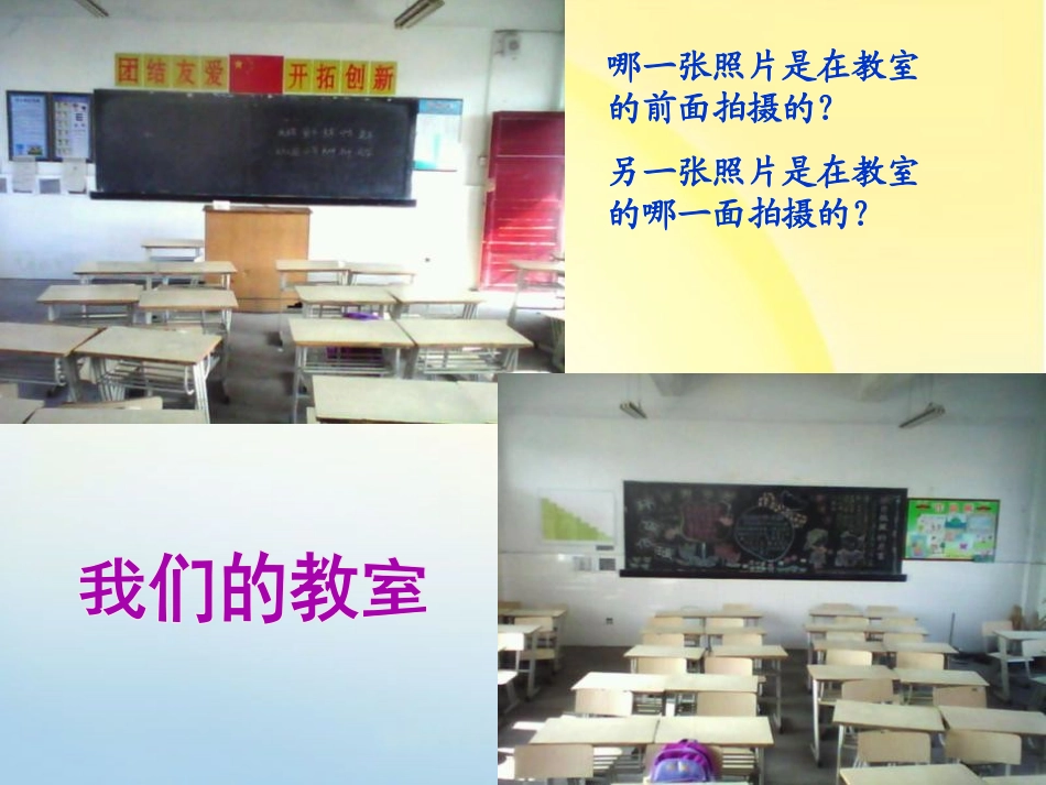 《观察物体》PPT课件[苏教版二年级数学上册]_第3页
