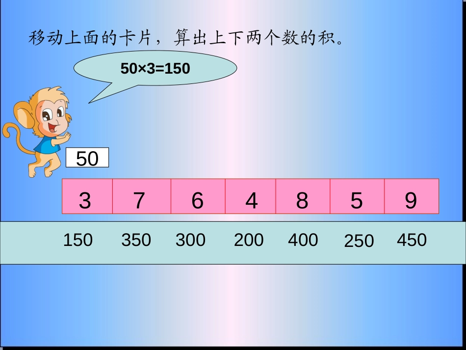 《整十数、整百数乘一位数的口算》两、三位数乘一位数PPT课件_第3页