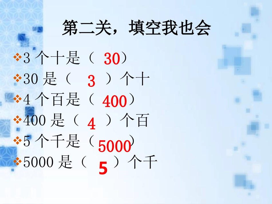 《整十、整百数乘一位数和两三位数乘一位数的估算》两、三位数乘一位数PPT课件_第2页