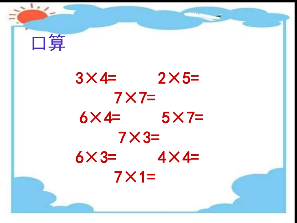 《求一个数的几倍是多少》两、三位数乘一位数PPT课件_第1页