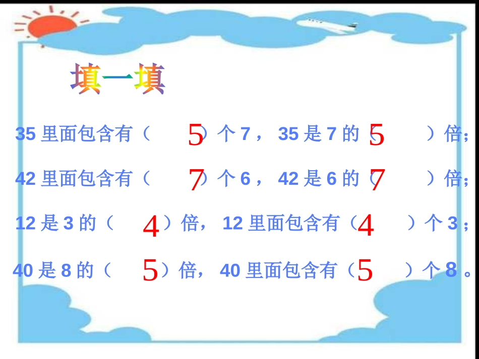 《求一个数的几倍是多少》两、三位数乘一位数PPT课件_第3页