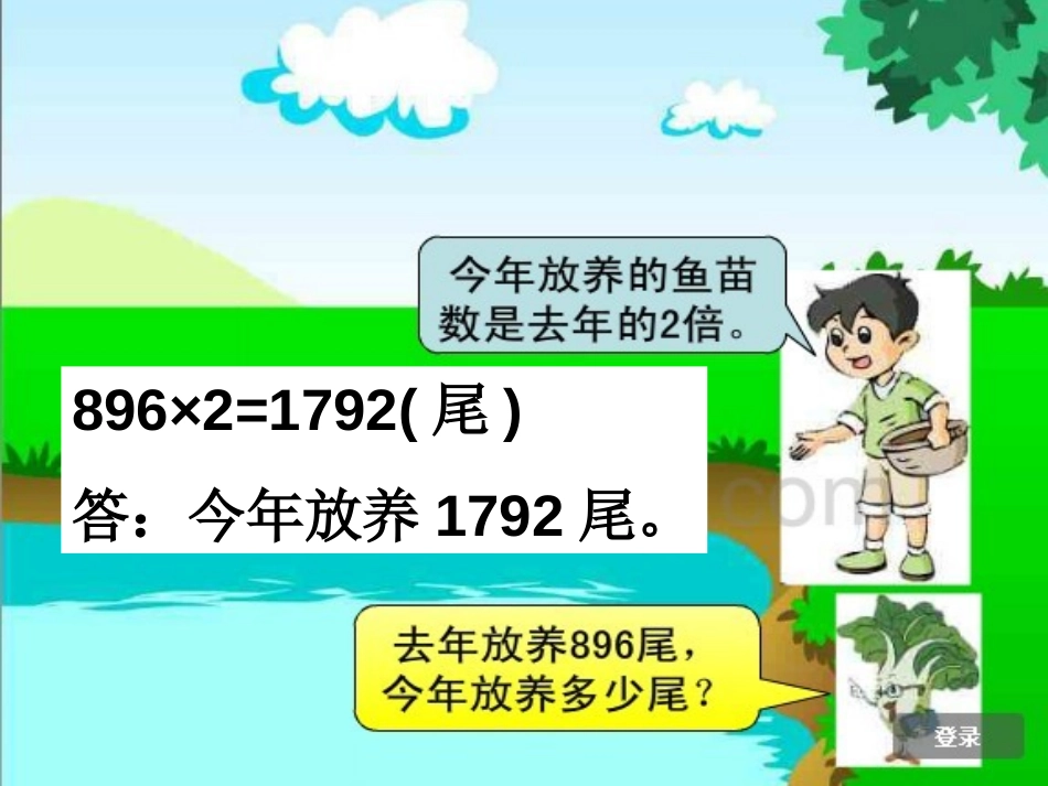 《乘数中间有0的乘法》两、三位数乘一位数PPT课件_第3页