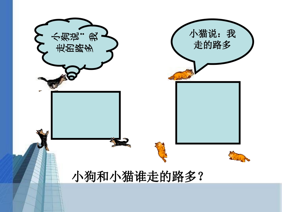 《长方形和正方形周长》长方形和正方形PPT课件[苏教版三年级数学]_第3页