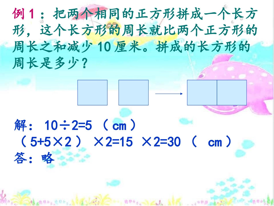 《长方形和正方形周长的计算》长方形和正方形PPT课件_第2页