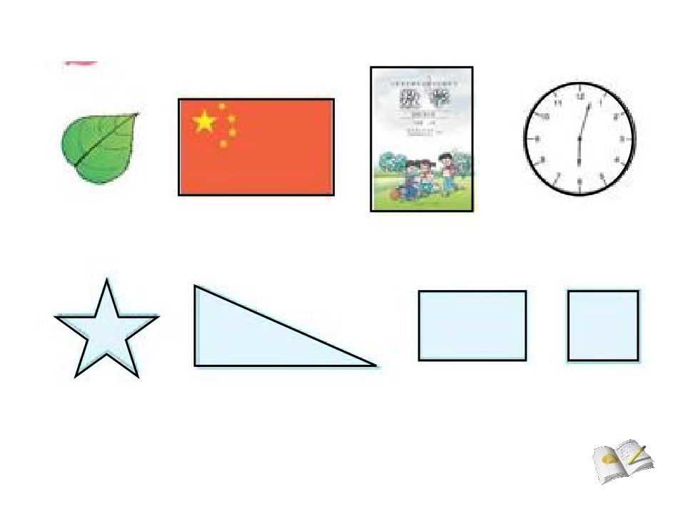 《长方形和正方形周长的计算》长方形和正方形PPT课件_第2页
