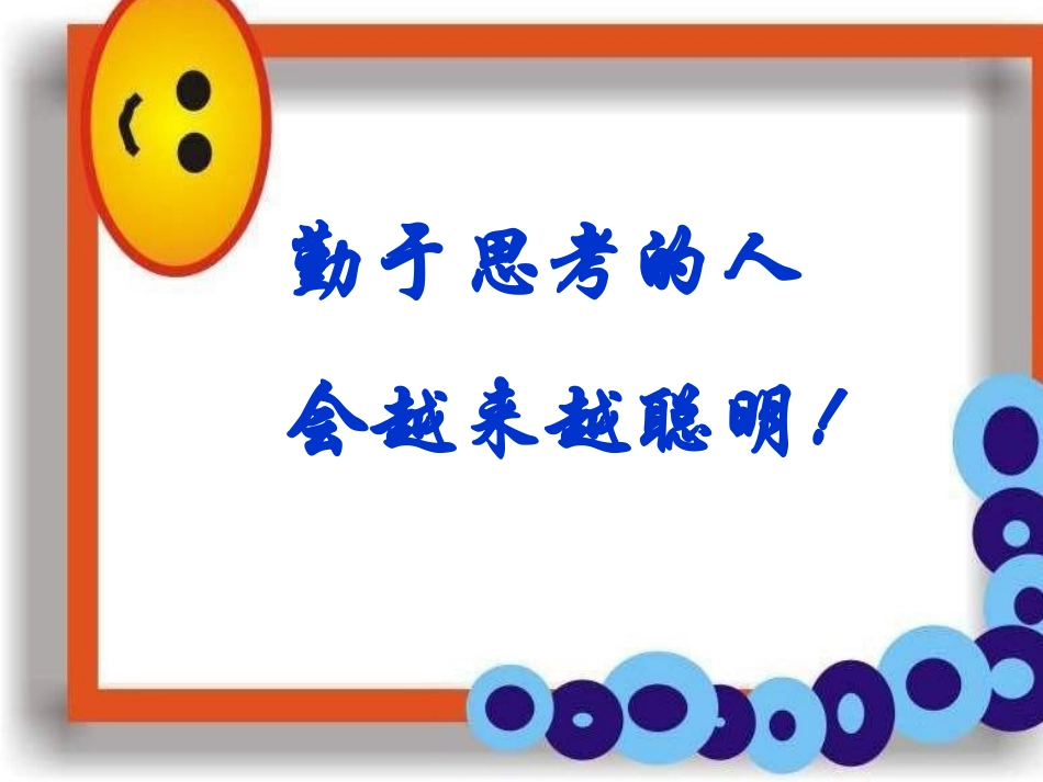 《口算除法》两、三位数除以一位数PPT课件[苏教版三年级数学]_第2页
