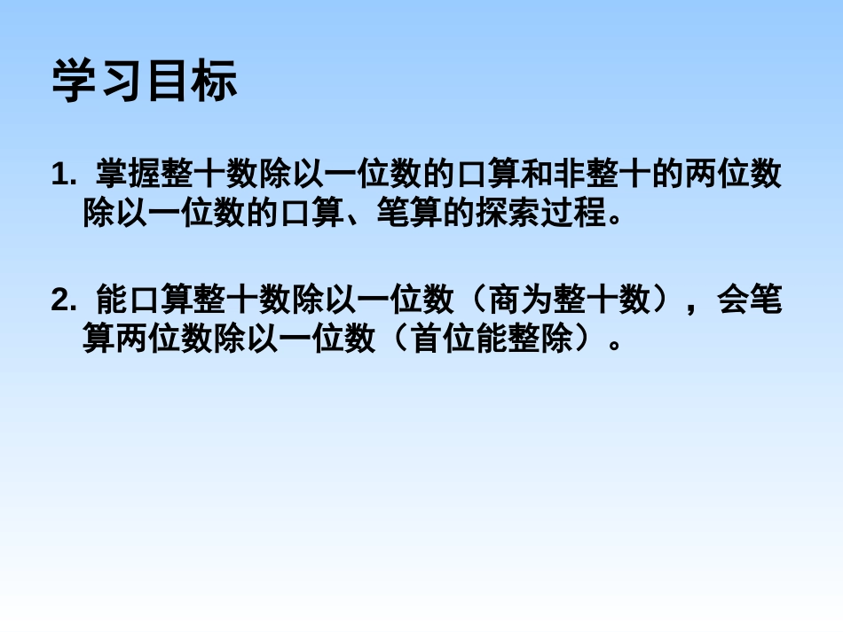 《两位数除以一位数》两、三位数除以一位数PPT课件_第1页