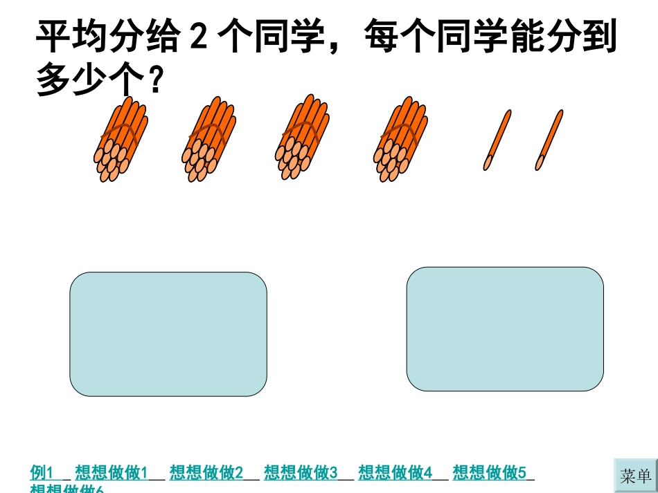 《两位数除以一位数》两、三位数除以一位数PPT课件_第2页
