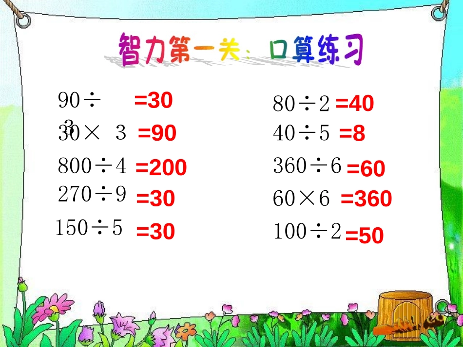 《除法的验算》两、三位数除以一位数PPT课件[苏教版三年级数学]_第2页