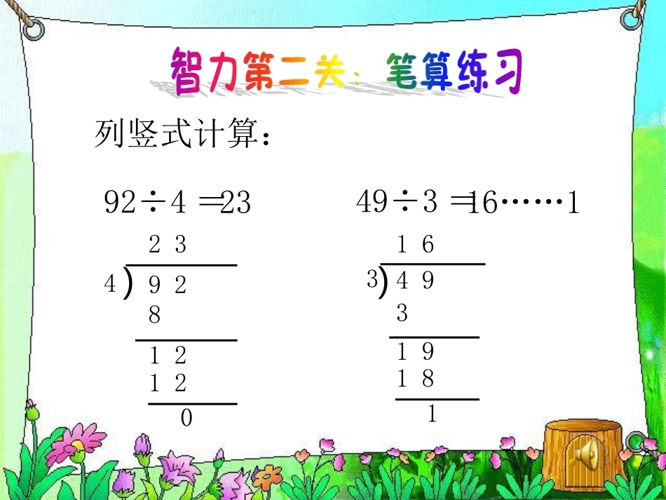 《除法的验算》两、三位数除以一位数PPT课件[苏教版三年级数学]_第3页