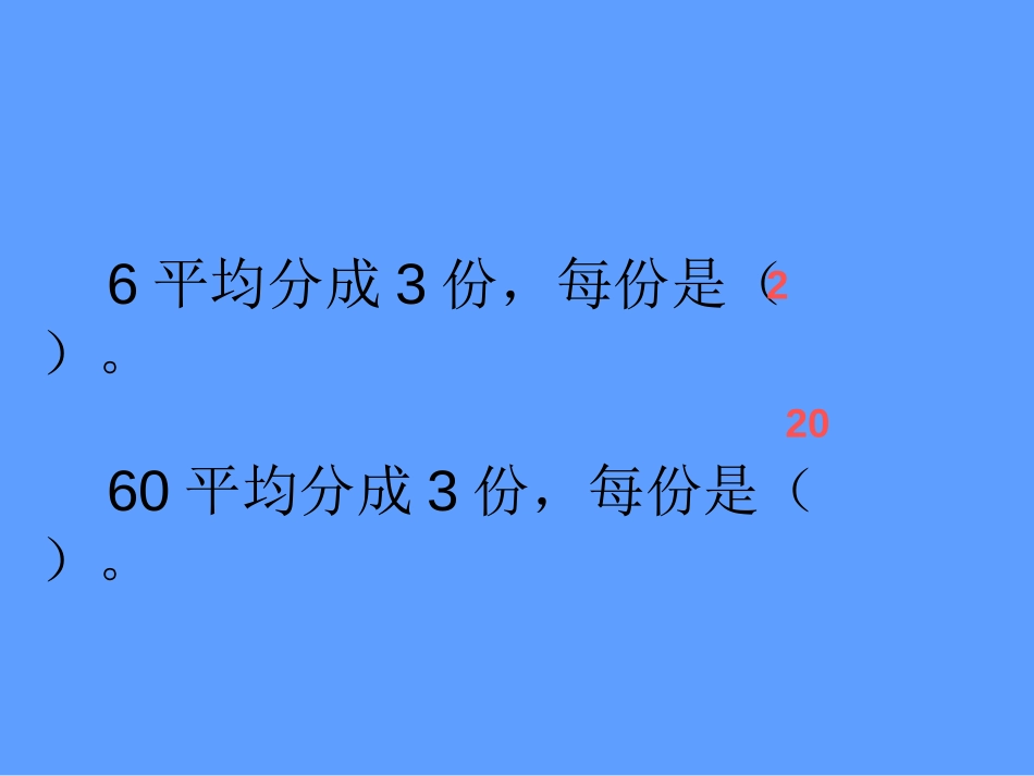 《三位数除以一位数》两、三位数除以一位数PPT课件_第2页