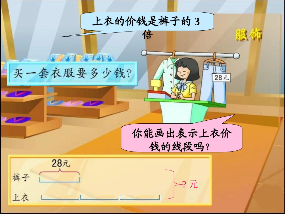 《用画线段图解决实际问题》解决问题的策略PPT课件_第2页