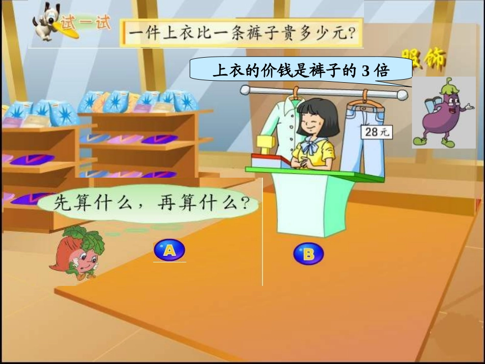 《用画线段图解决实际问题》解决问题的策略PPT课件_第3页