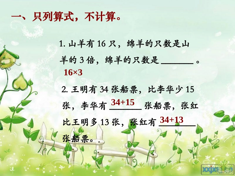 《用画线段图解决实际问题》解决问题的策略PPT课件_第2页