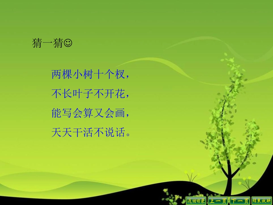 《间隔排列》解决问题的策略PPT课件[苏教版三年级数学上册]_第1页