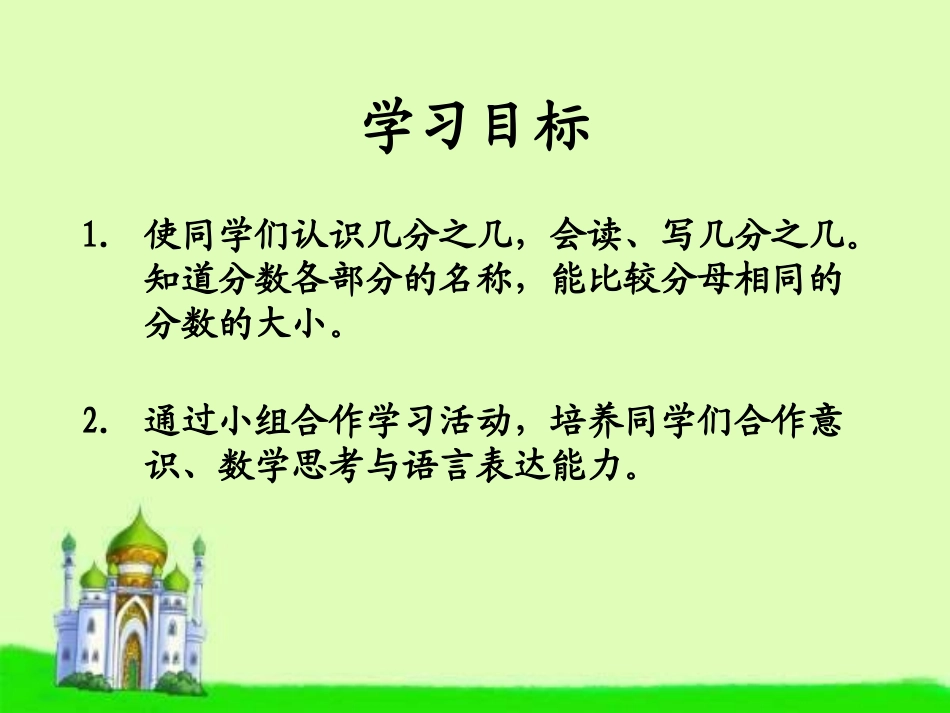 《认识几分之几》分数的初步认识PPT课件[苏教版三年级数学]_第2页