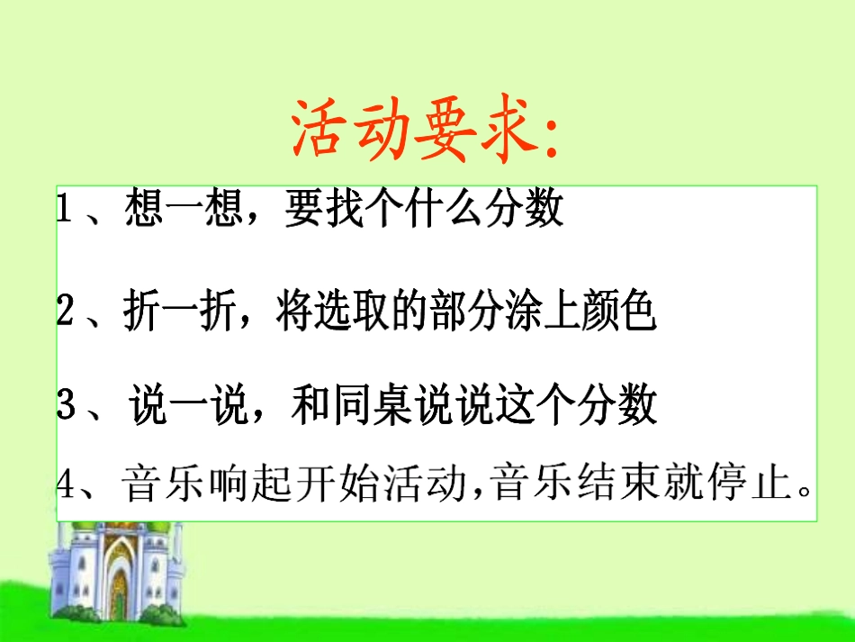 《认识几分之几》分数的初步认识PPT课件[苏教版三年级数学]_第3页