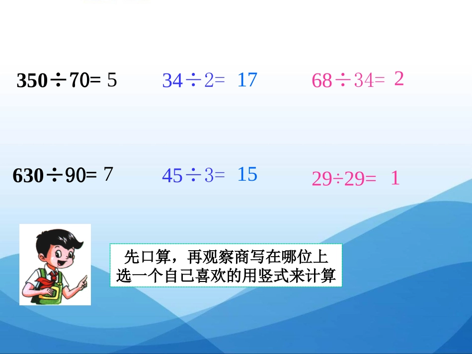 《两、三位数除以整十数商是一位数》PPT课件[苏教版四年级数学]_第3页