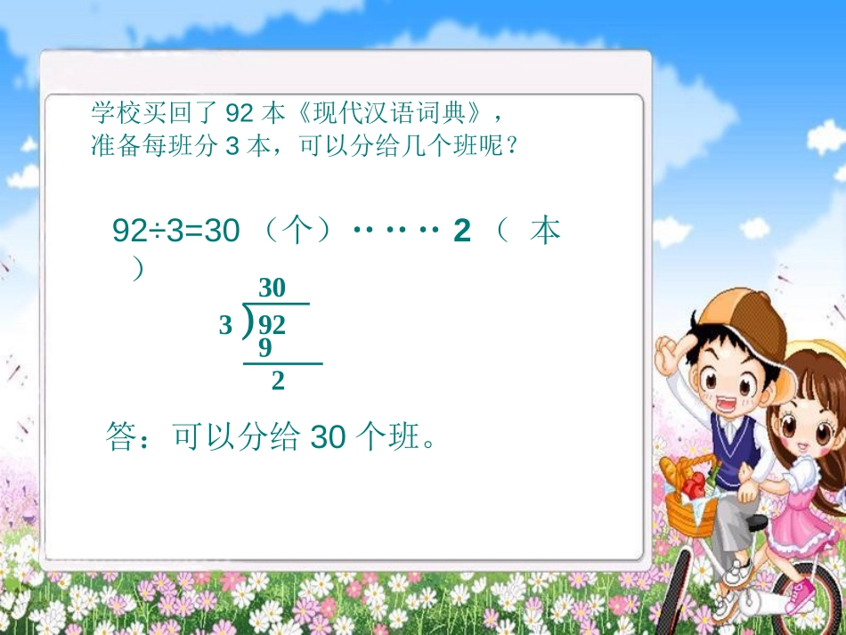《除数是整十数的笔算除法》PPT课件[苏教版四年级数学上册]_第3页