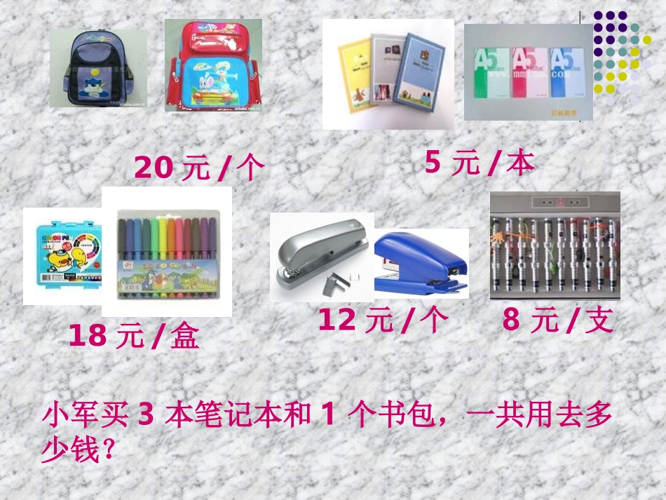 《乘法和加减法的混合运算》混合运算PPT课件[苏教版四年级数学]_第3页