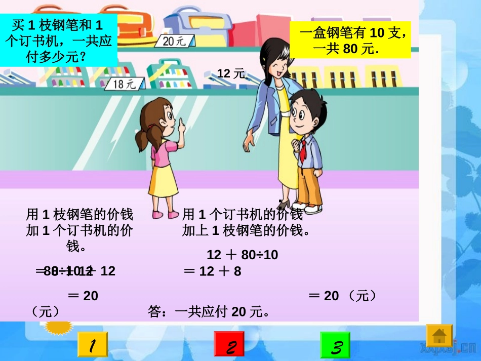 《除法和加减法的混合运算》混合运算PPT课件[苏教版四年级数学]_第1页