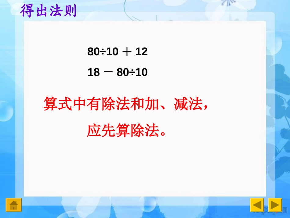 《除法和加减法的混合运算》混合运算PPT课件[苏教版四年级数学]_第3页