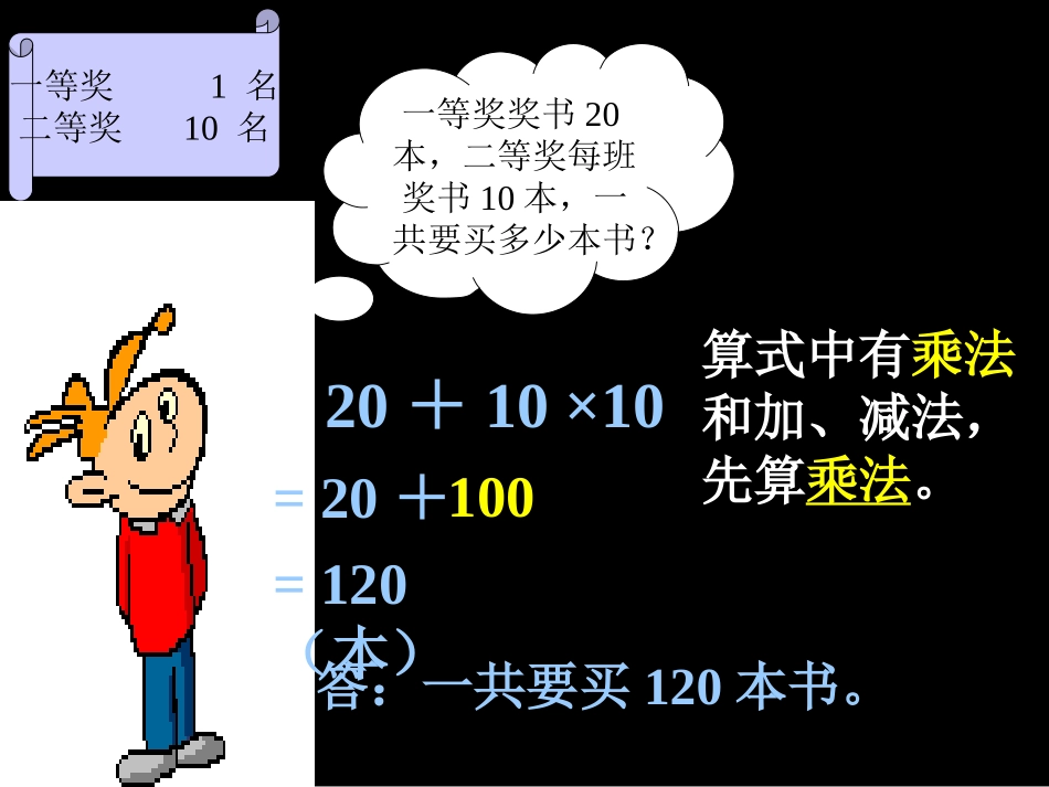 《含有小括号的混合运算》混合运算PPT课件[苏教版四年级数学]_第2页