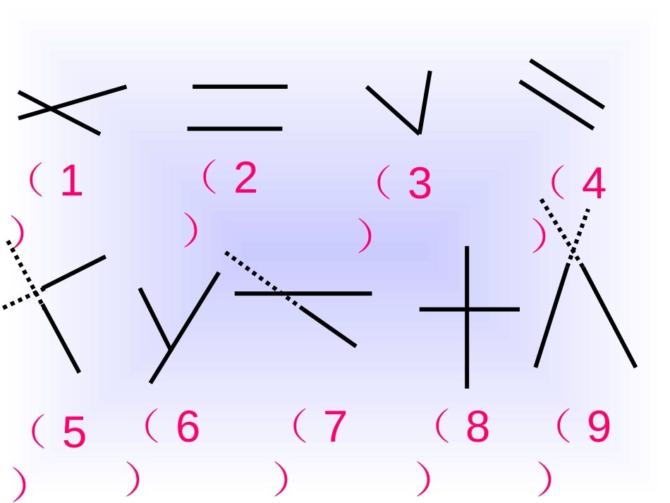 《认识垂直》平行和相交PPT课件[苏教版四年级数学上册]_第2页