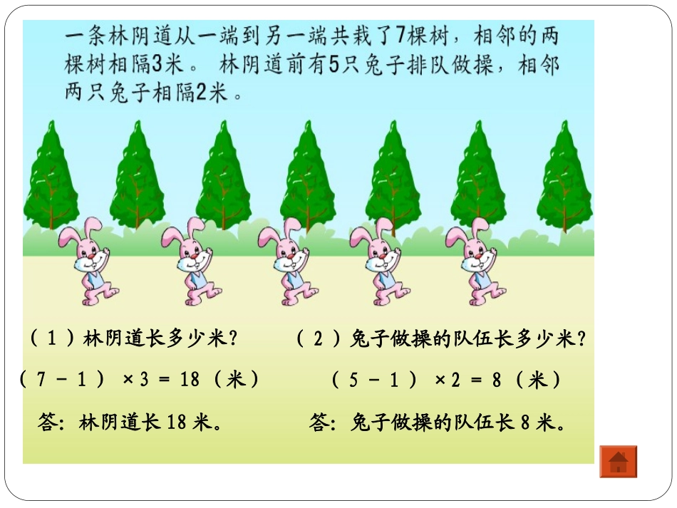 《找规律》PPT课件[苏教版四年级数学上册]_第2页