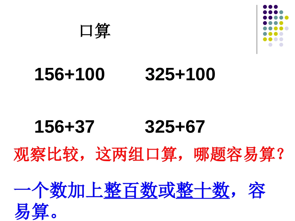 《应用加法运算律进行简便计算》运算律PPT课件[苏教版四年级数学]_第3页
