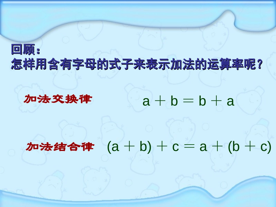 《应用加法运算律进行简便计算》运算律PPT课件[苏教版四年级数学]_第3页