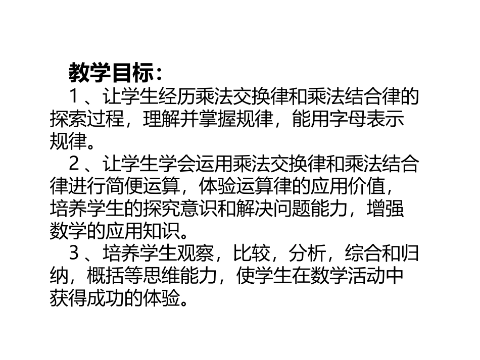 《乘法交换律、结合律以及相关的简便计算》运算律PPT课件_第2页