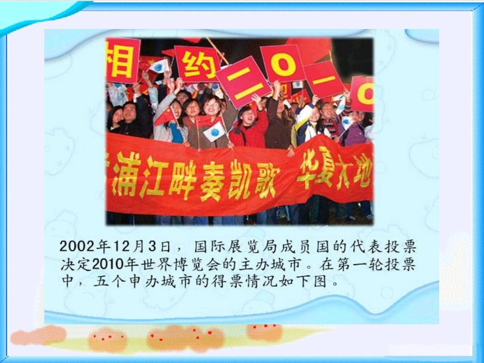 《条形统计图》统计与可能性PPT课件[苏教版四年级数学上册]_第2页