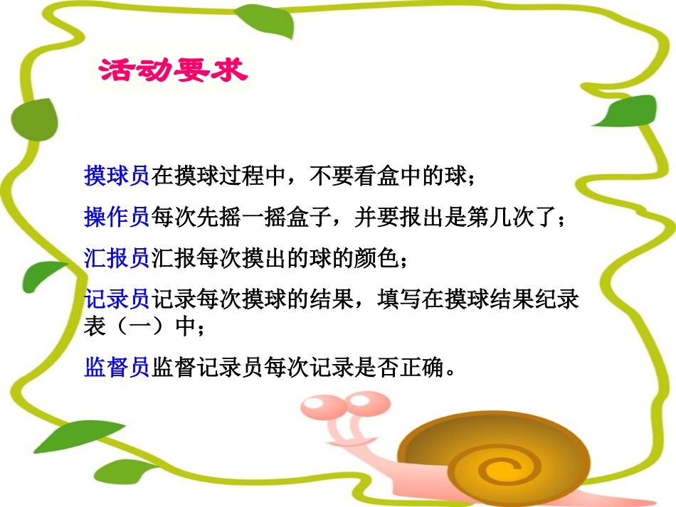 《游戏规则的公平性》统计与可能性PPT课件[苏教版四年级数学]_第3页