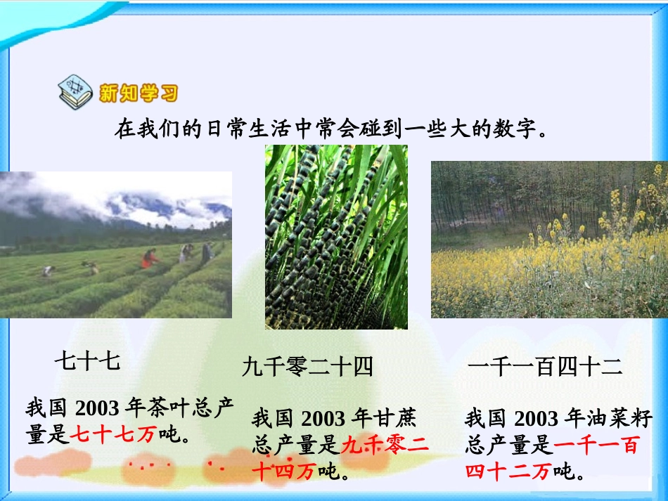《认识整万数》认数PPT课件[苏教版四年级数学上册]_第3页