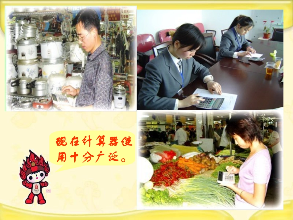 《用计算器计算》PPT课件[苏教版四年级数学上册]_第2页