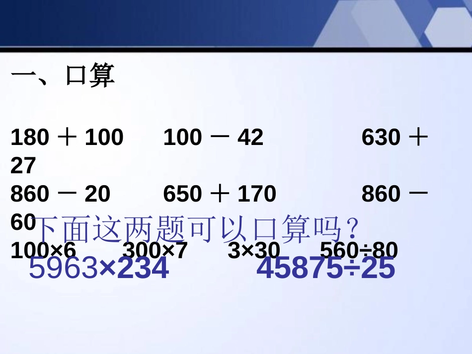 《认识计算器及其计算方法》用计算机器计算PPT课件_第3页