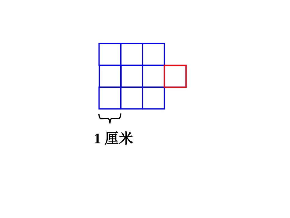 《平行四边形的面积计算》多边形的面积PPT课件[苏教版五年级数学]_第2页
